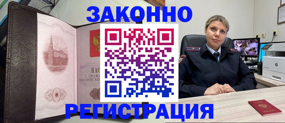 купить прописку в Усть-Лабинске