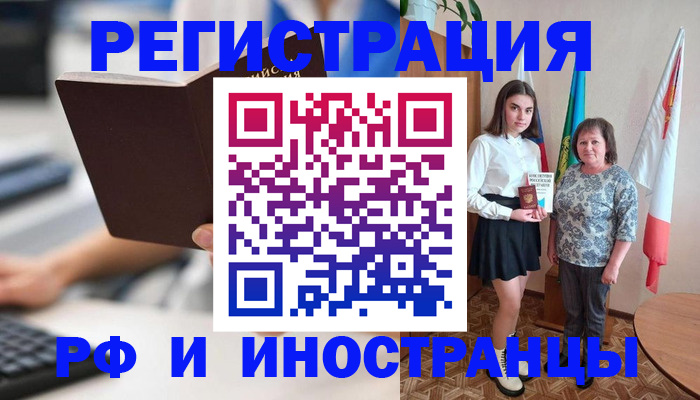 прописка для работы в Усть-Лабинске