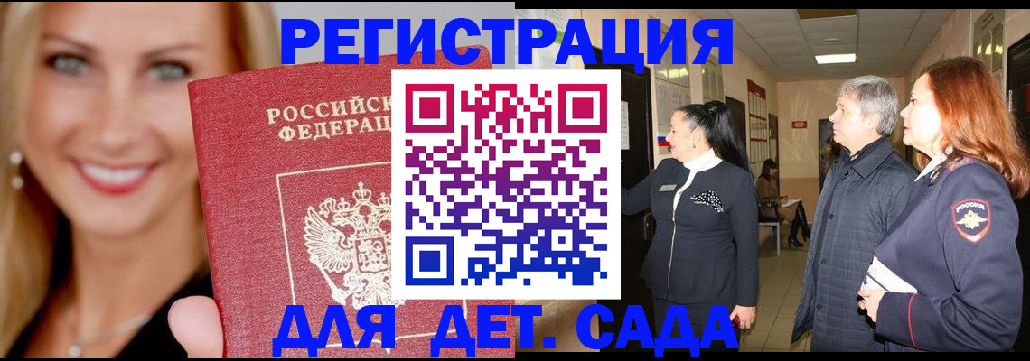 временная регистрация для школы в Усть-Лабинске